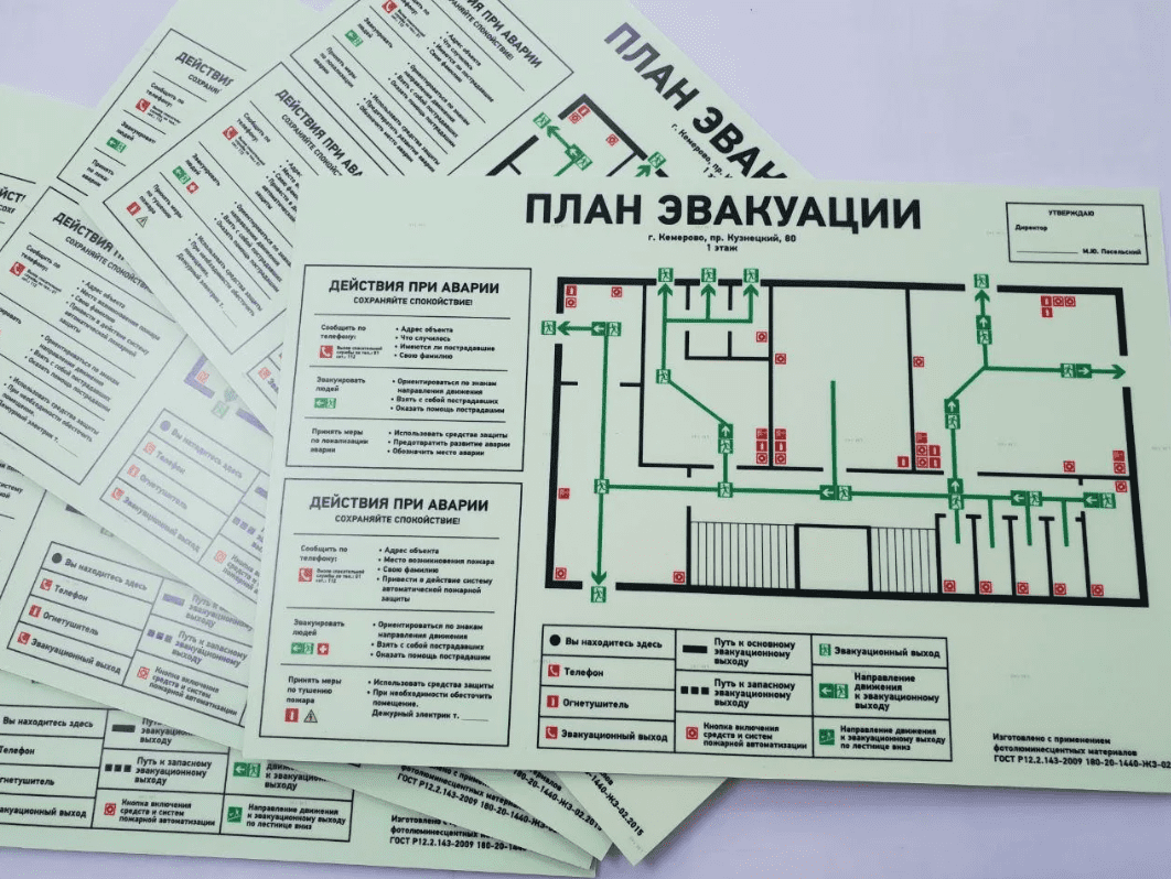 Разработка и изготовление планов эвакуации