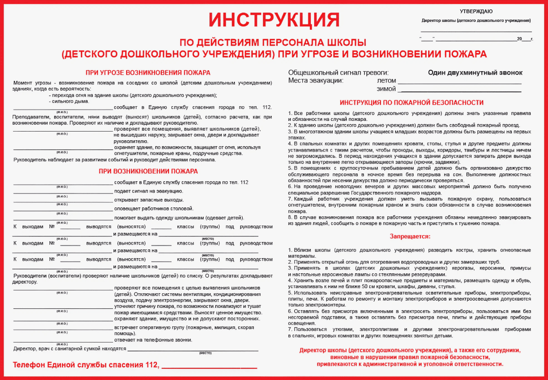 Разработка инструкций о мерах пожарной безопасности