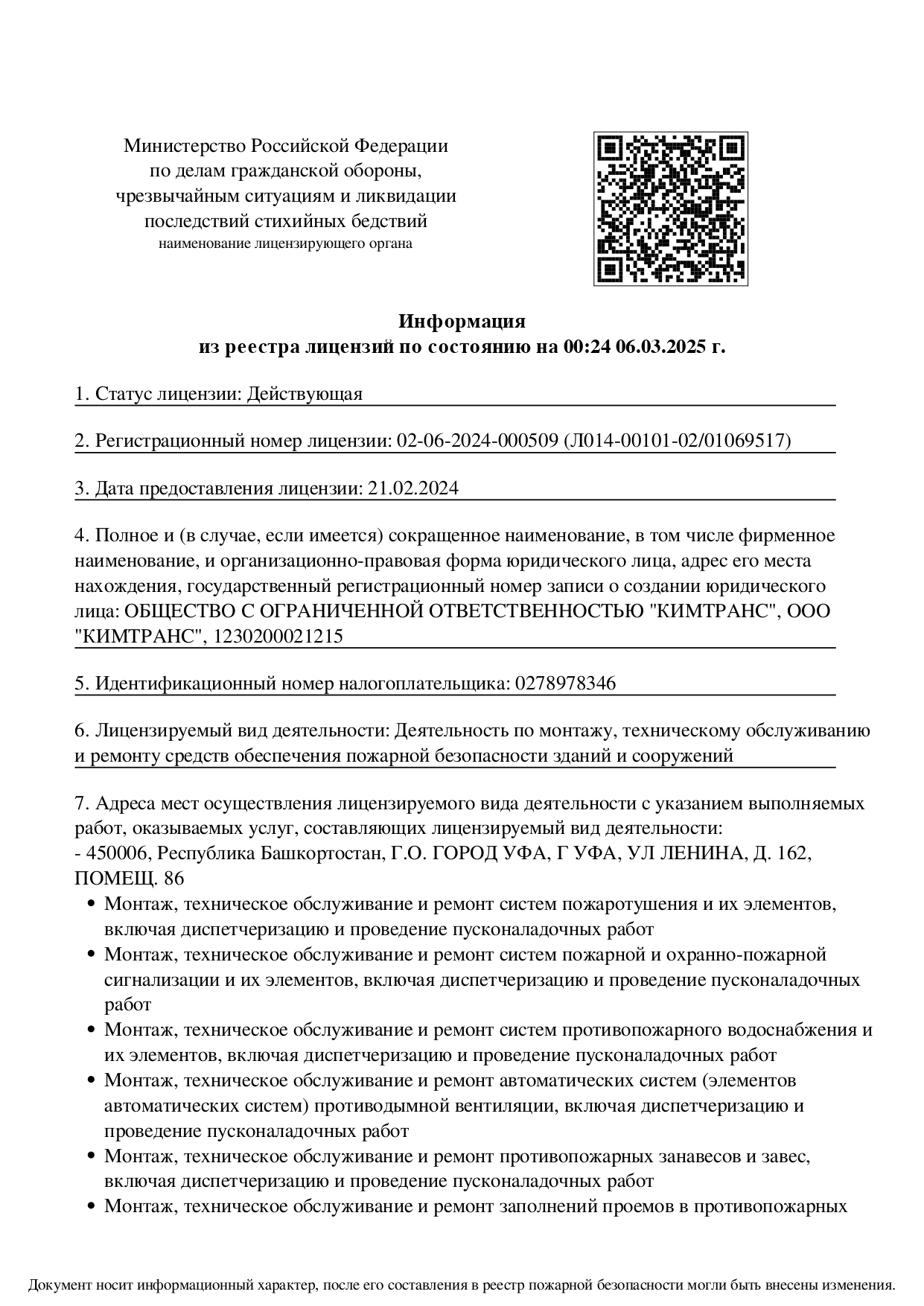 Мчс Лицензия